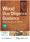 Wood Due Diligence Guidance