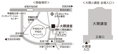 会場地図_大隈講堂小講堂